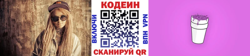 Кодеиновый сироп Lean Purple Drank  где найти   Нестеровская 