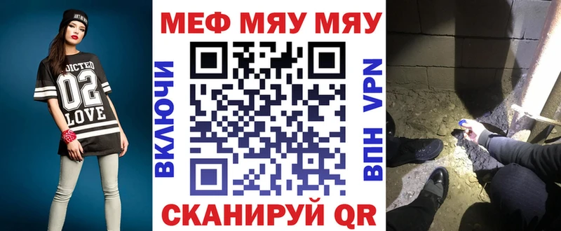 МЕФ мяу мяу  Нестеровская 